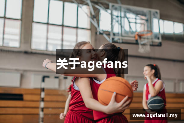 关于agefans